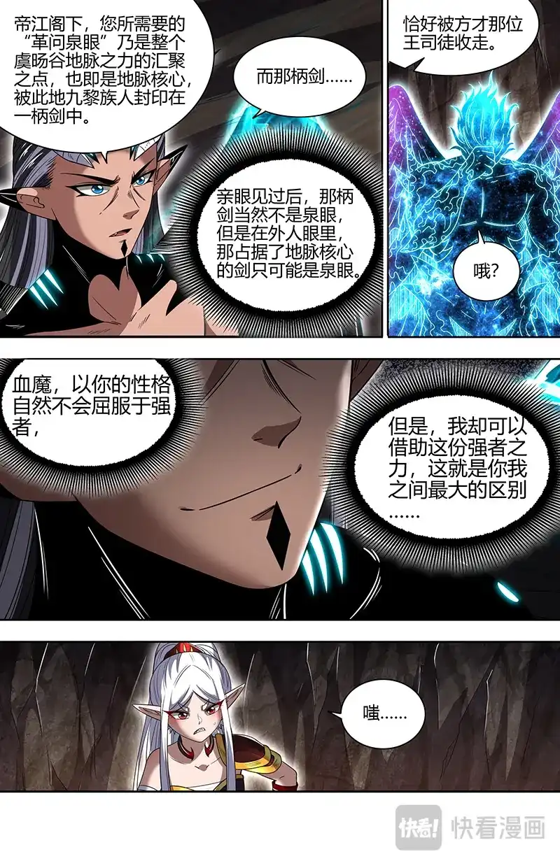 第817话一剑之威-驭灵师-时代漫王（第3张）