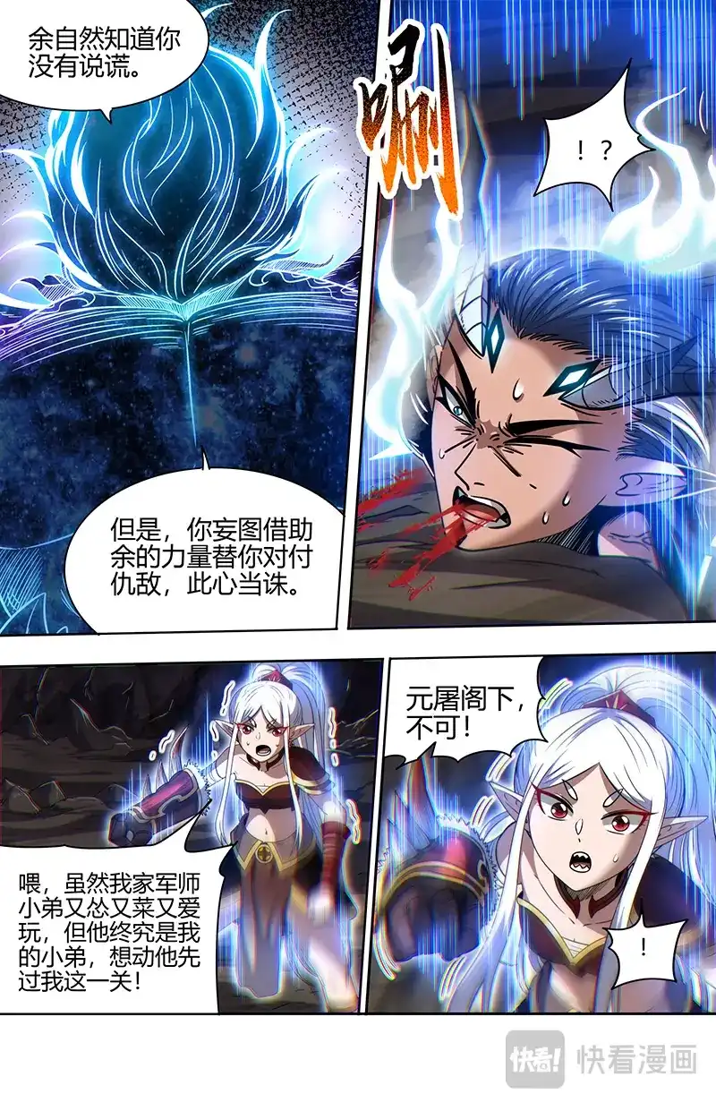 第817话一剑之威-驭灵师-时代漫王（第5张）