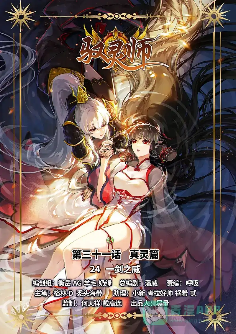 第817话一剑之威-驭灵师-时代漫王（第1张）