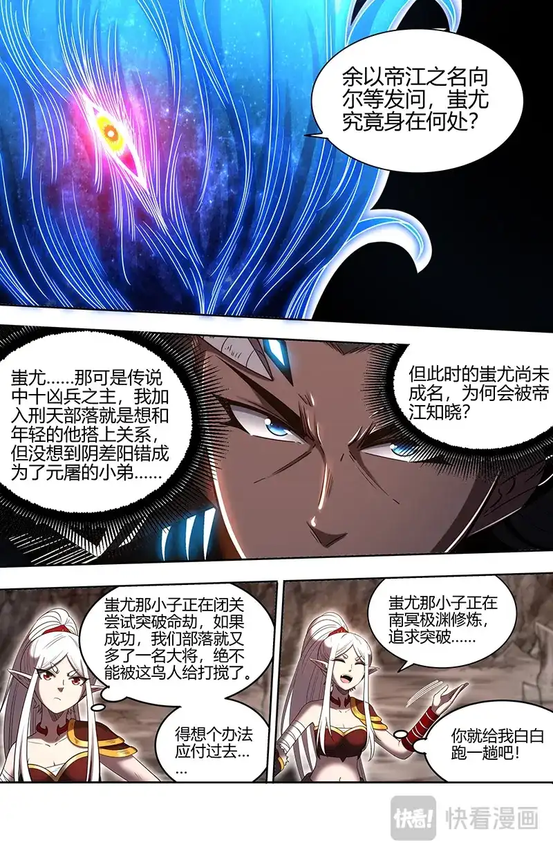 第817话一剑之威-驭灵师-时代漫王（第7张）