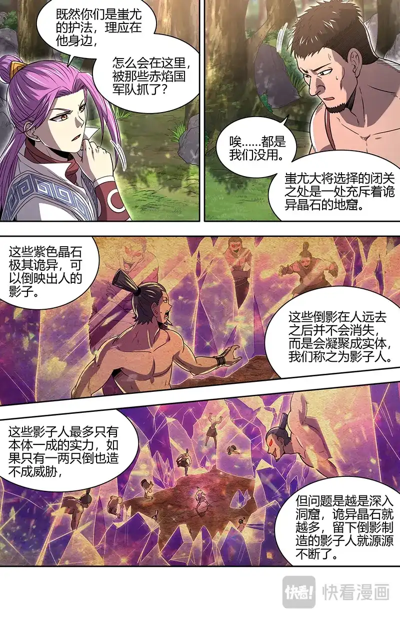 第819话绝灵石窟-驭灵师-时代漫王（第7张）