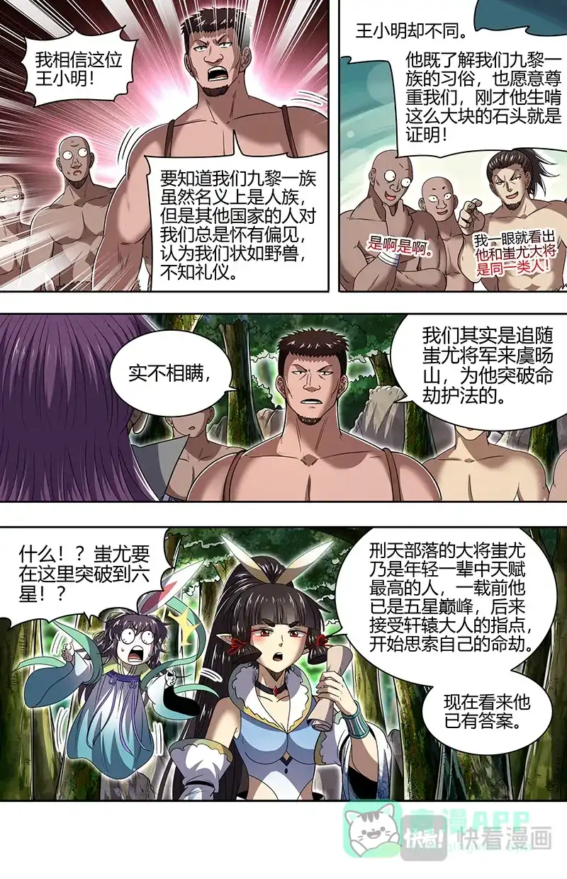 第819话绝灵石窟-驭灵师-时代漫王（第6张）