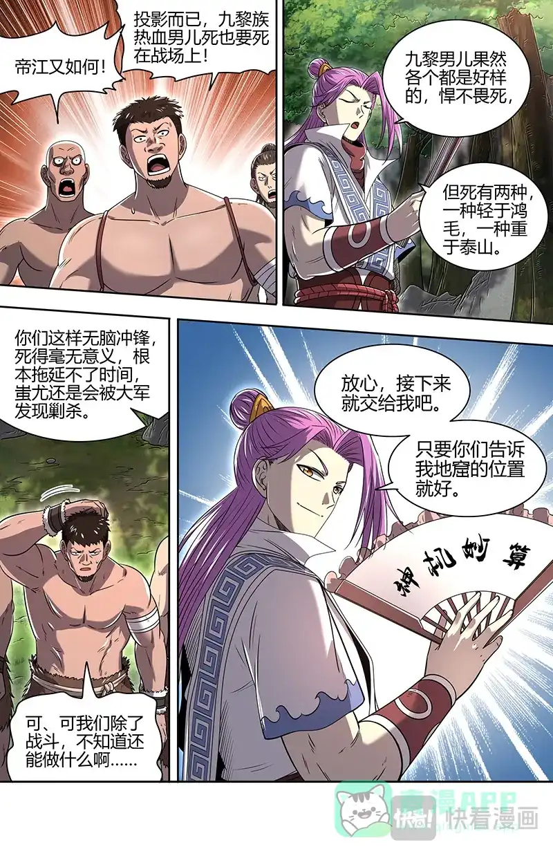 第819话绝灵石窟-驭灵师-时代漫王（第11张）