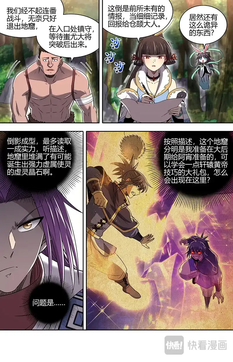 第819话绝灵石窟-驭灵师-时代漫王（第8张）