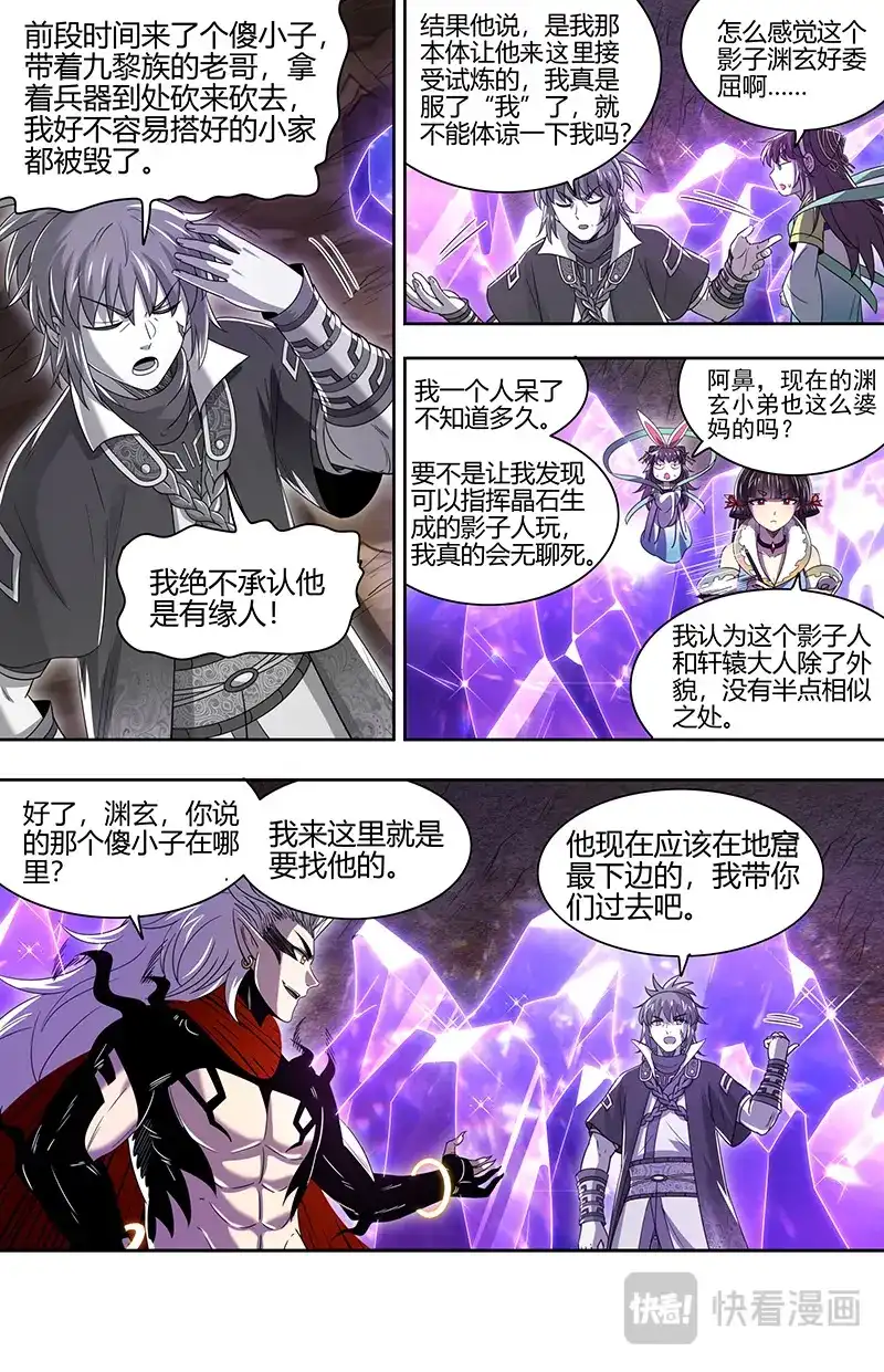 第820话怎么是你-驭灵师-时代漫王（第10张）