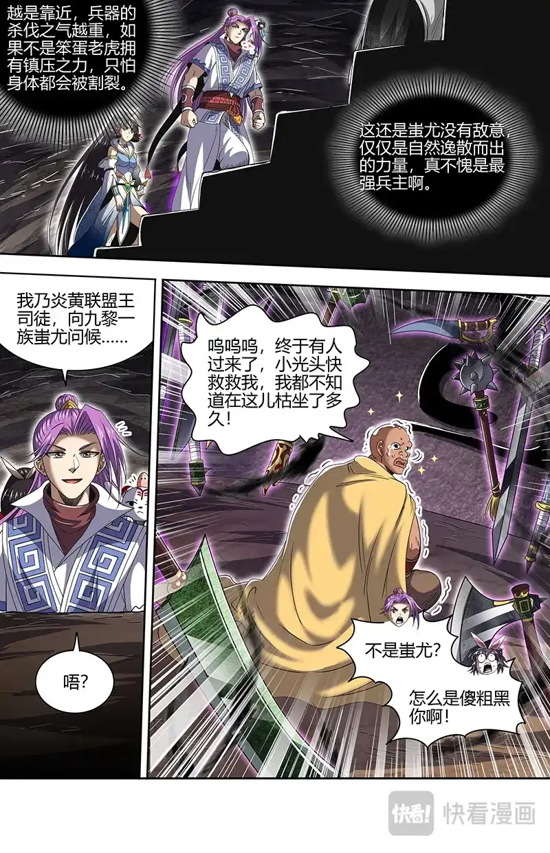 第820话怎么是你-驭灵师-时代漫王（第13张）