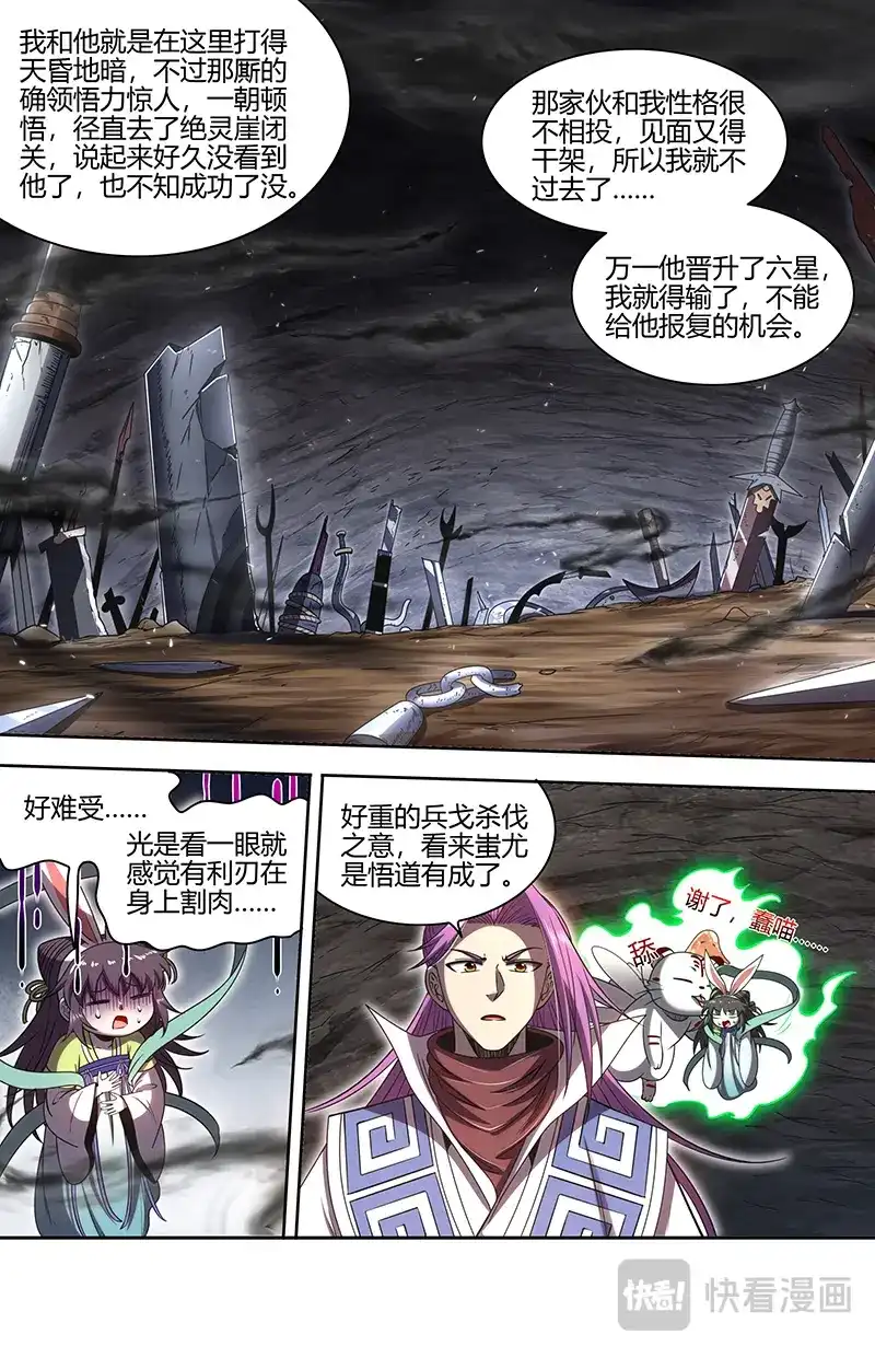 第820话怎么是你-驭灵师-时代漫王（第12张）