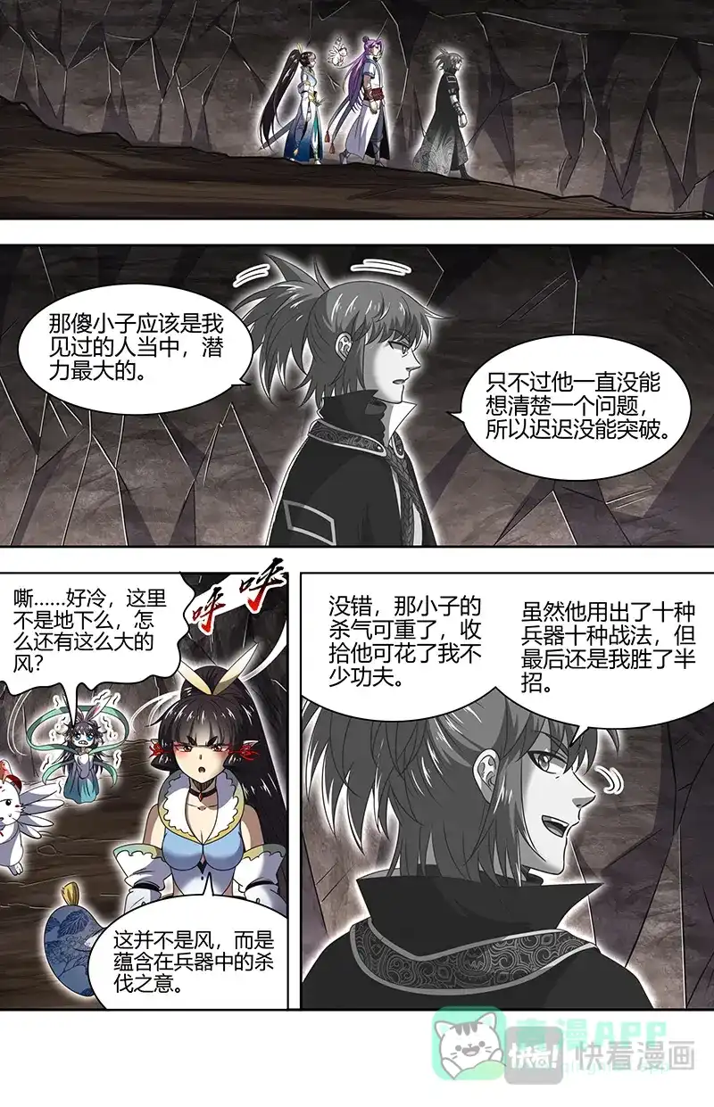 第820话怎么是你-驭灵师-时代漫王（第11张）