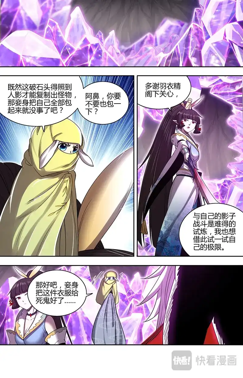 第820话怎么是你-驭灵师-时代漫王（第3张）
