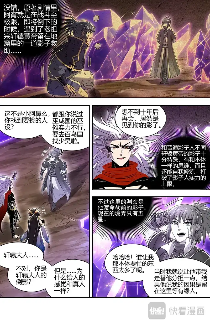 第820话怎么是你-驭灵师-时代漫王（第9张）