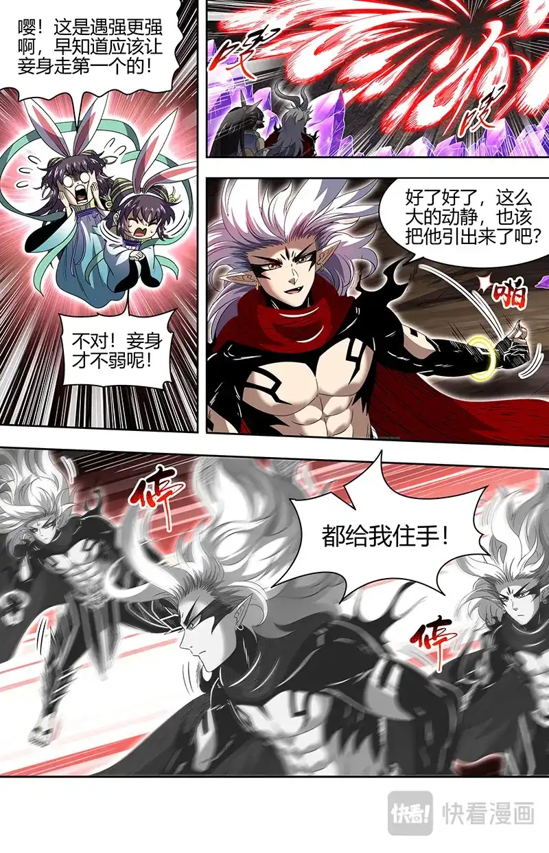 第820话怎么是你-驭灵师-时代漫王（第7张）