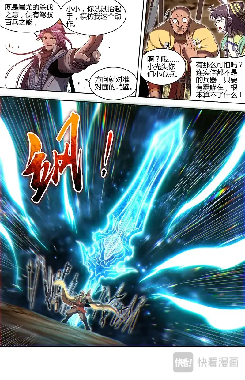 第821话运势逆天秦小小-驭灵师-时代漫王（第4张）