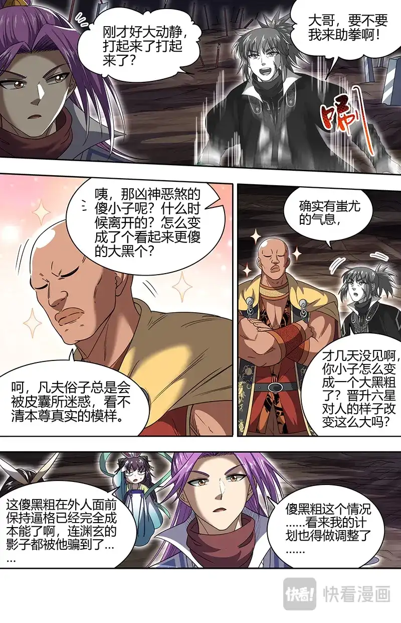 第821话运势逆天秦小小-驭灵师-时代漫王（第8张）