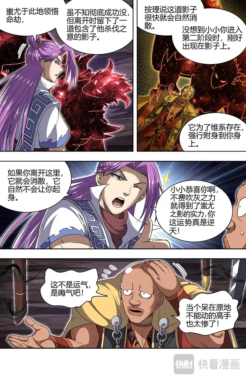 第821话运势逆天秦小小-驭灵师-时代漫王（第7张）