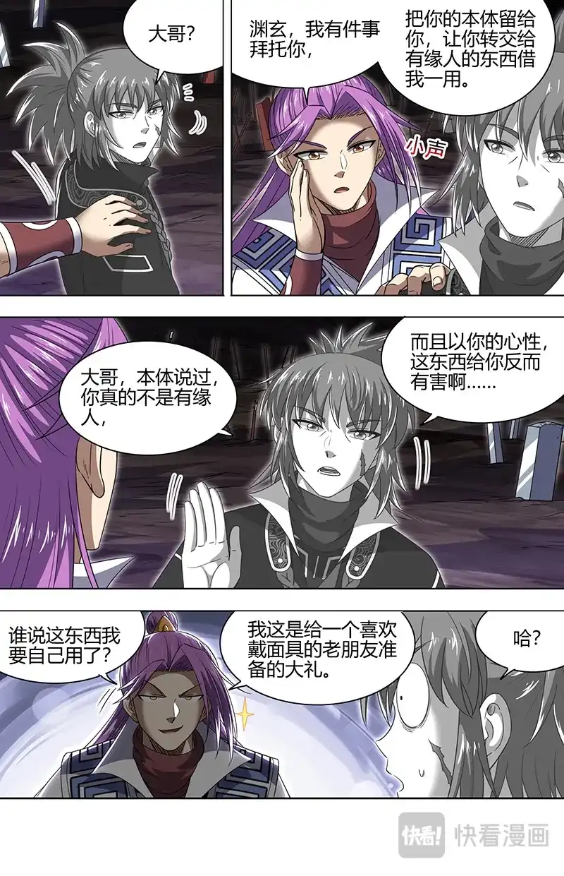 第821话运势逆天秦小小-驭灵师-时代漫王（第9张）