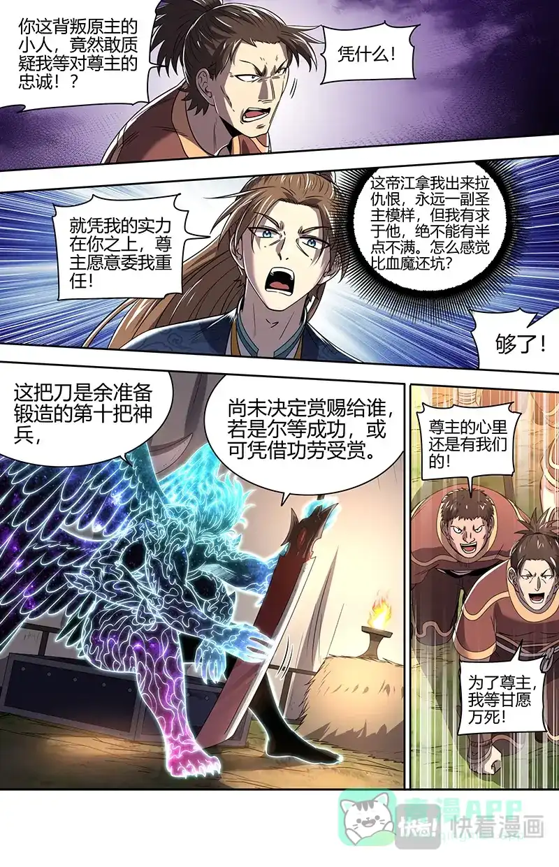 第821话运势逆天秦小小-驭灵师-时代漫王（第11张）