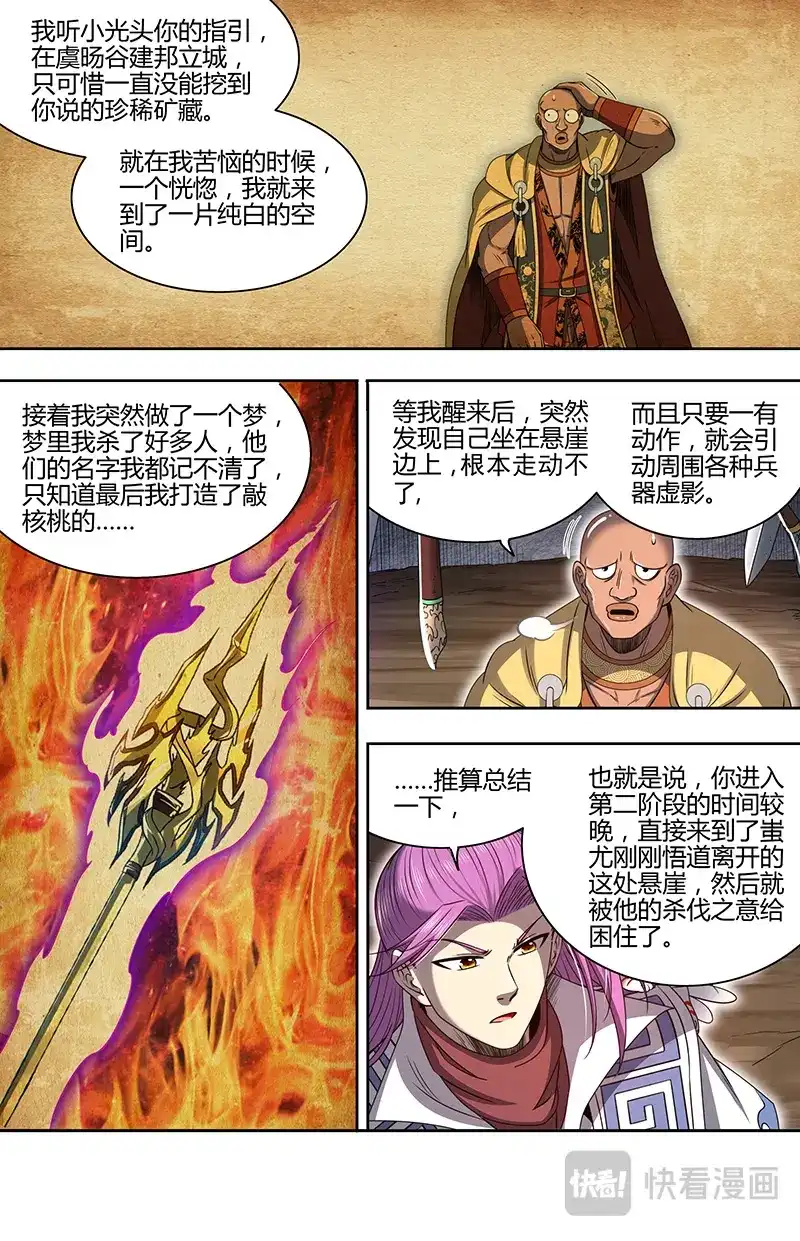 第821话运势逆天秦小小-驭灵师-时代漫王（第3张）