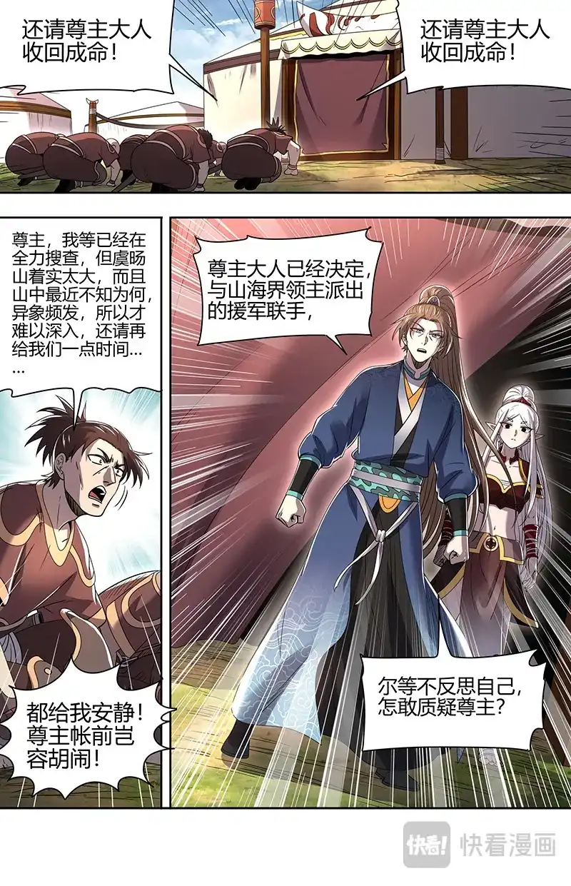 第821话运势逆天秦小小-驭灵师-时代漫王（第10张）