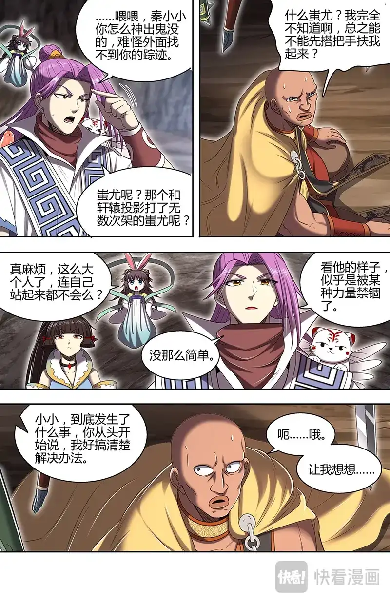 第821话运势逆天秦小小-驭灵师-时代漫王（第2张）