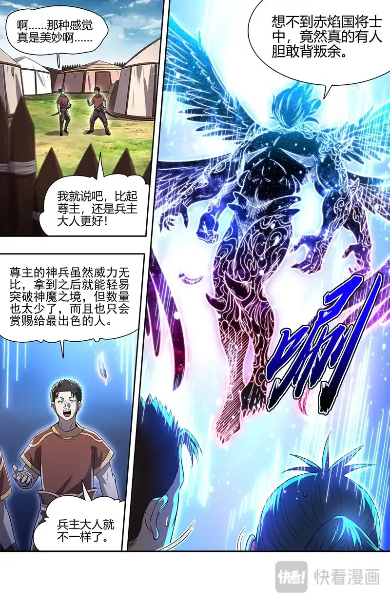 第823话腐蚀-驭灵师-时代漫王（第9张）