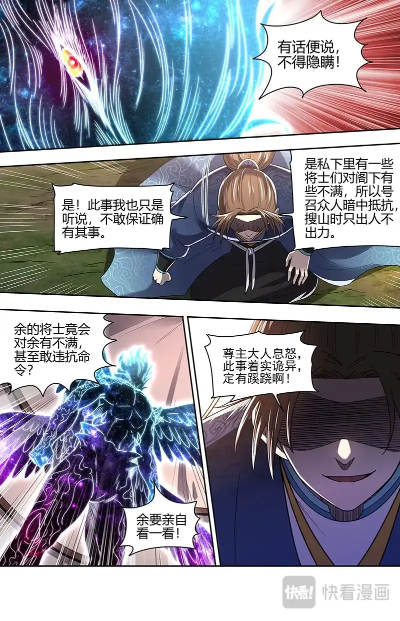 第823话腐蚀-驭灵师-时代漫王（第8张）