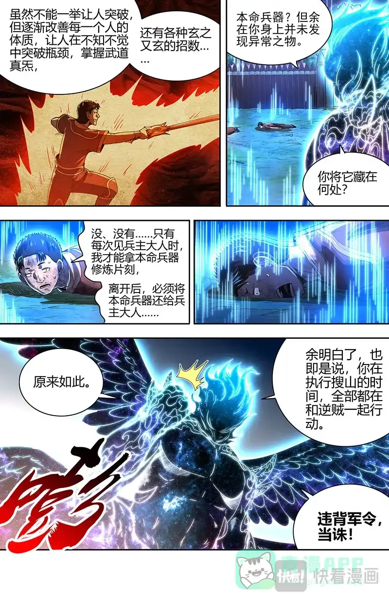 第823话腐蚀-驭灵师-时代漫王（第11张）