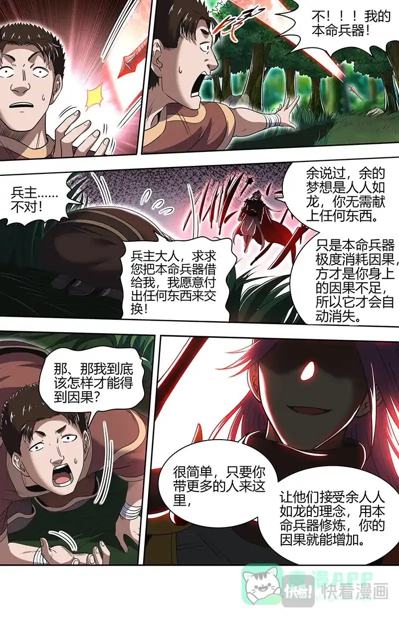 第823话腐蚀-驭灵师-时代漫王（第6张）