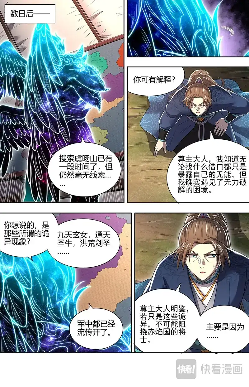第823话腐蚀-驭灵师-时代漫王（第7张）