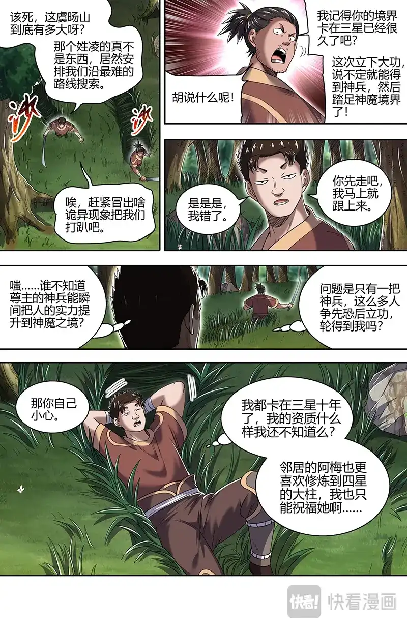第823话腐蚀-驭灵师-时代漫王（第3张）