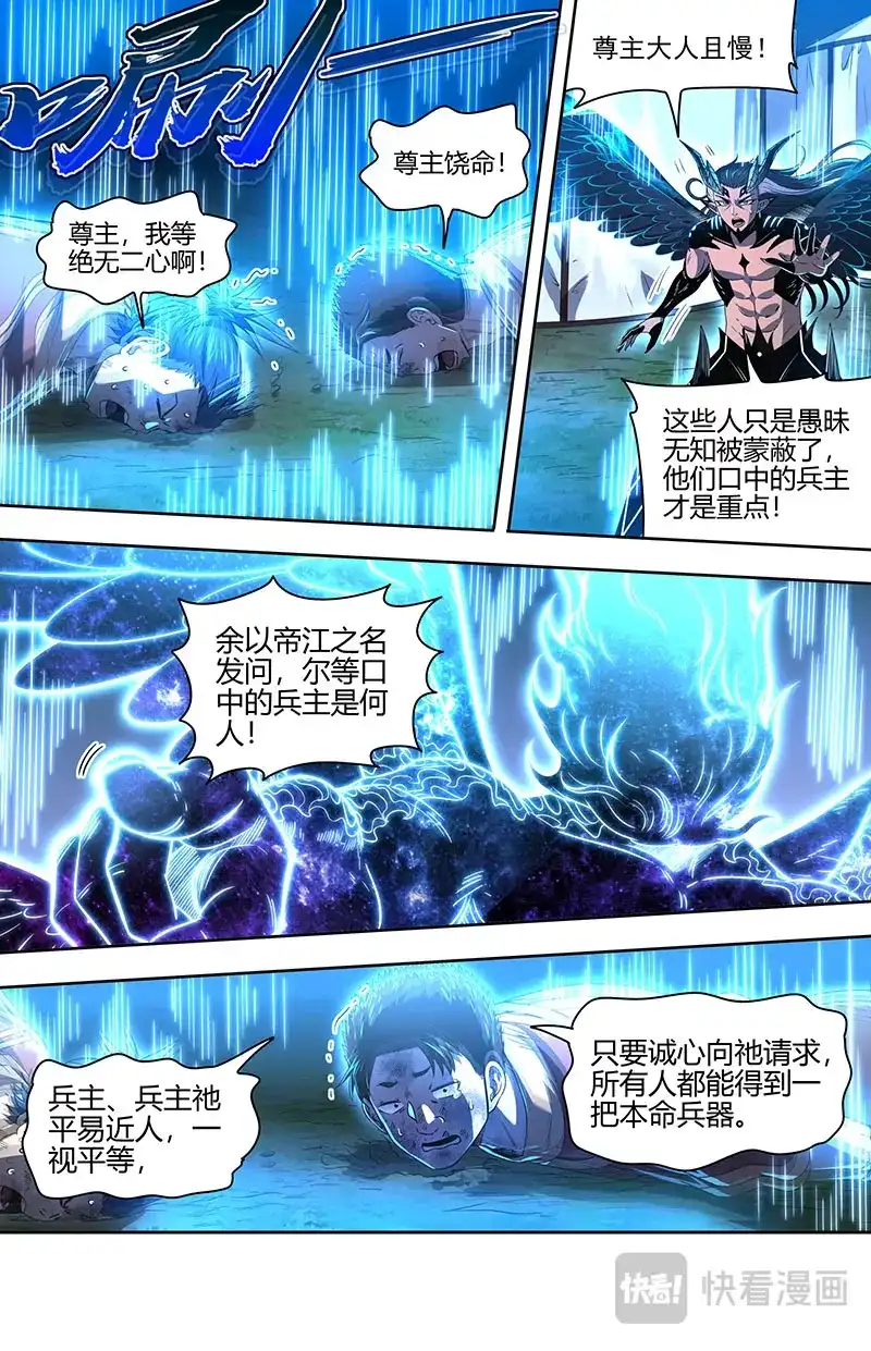 第823话腐蚀-驭灵师-时代漫王（第10张）