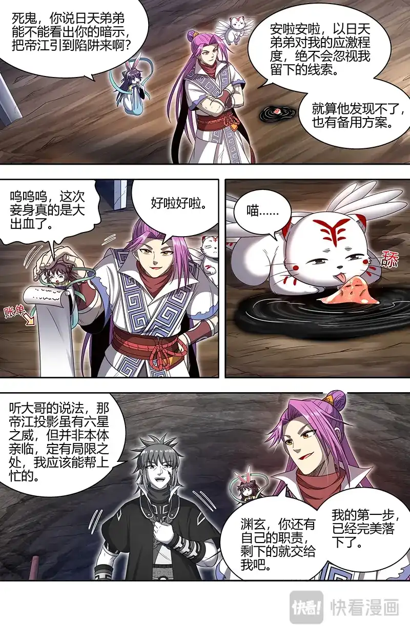 第823话腐蚀-驭灵师-时代漫王（第2张）