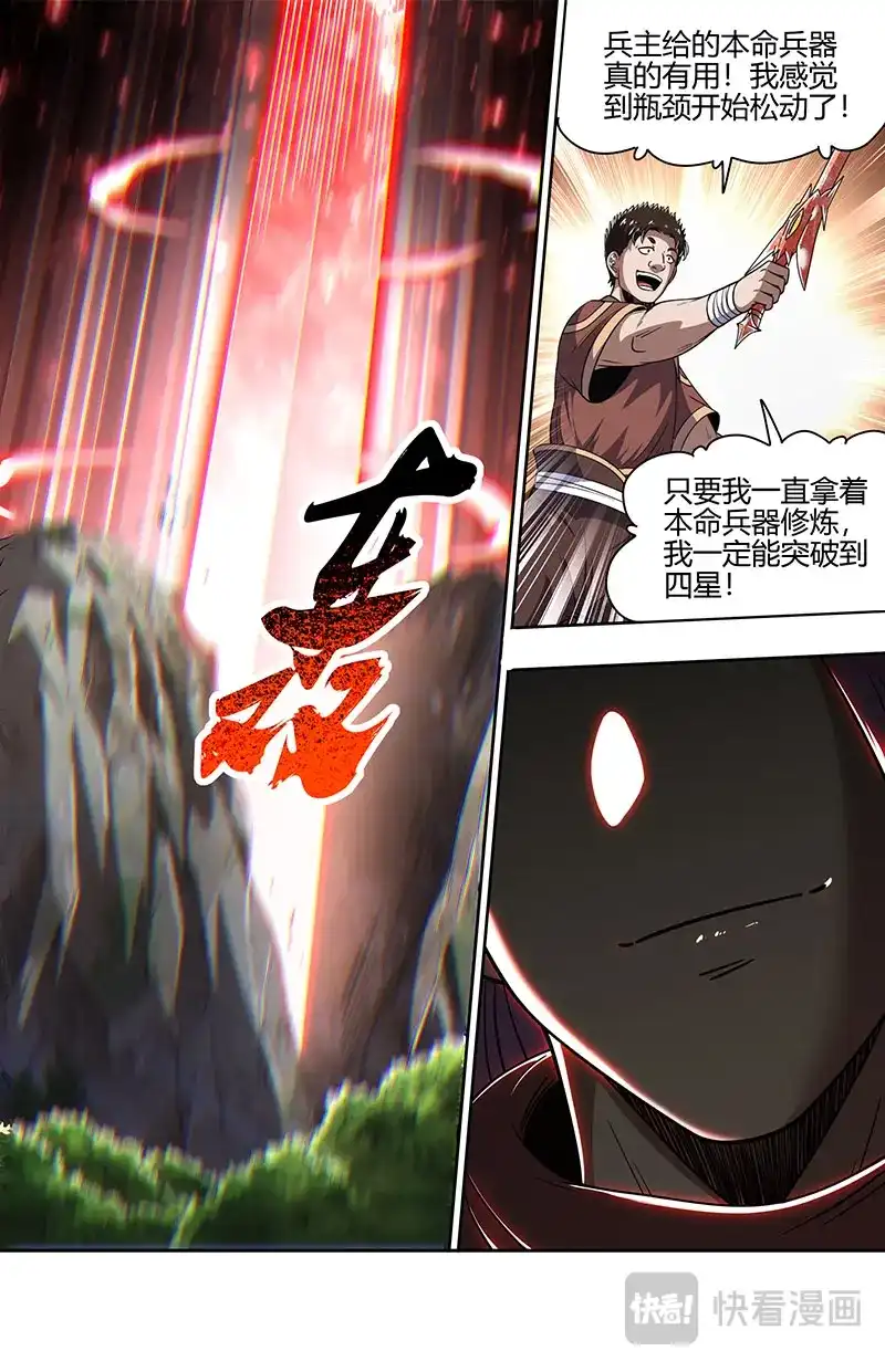 第823话腐蚀-驭灵师-时代漫王（第5张）