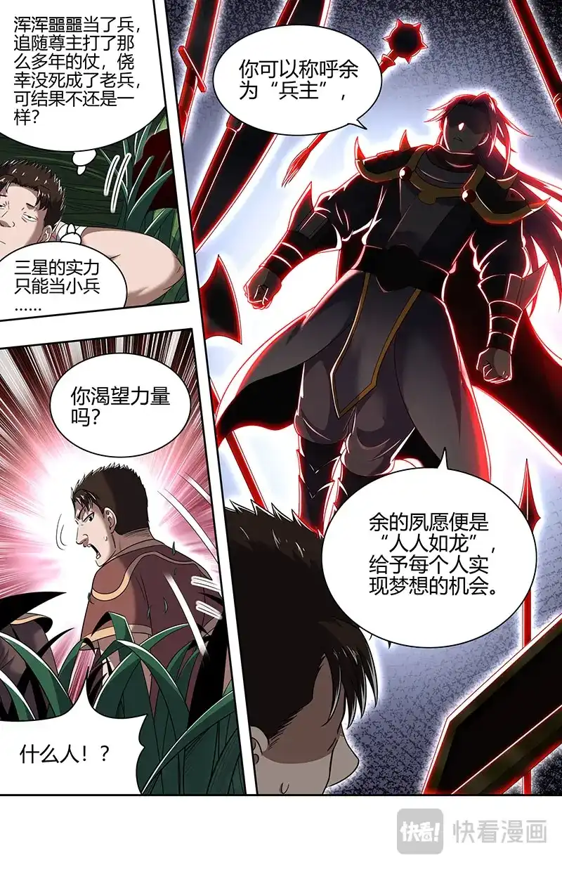 第823话腐蚀-驭灵师-时代漫王（第4张）
