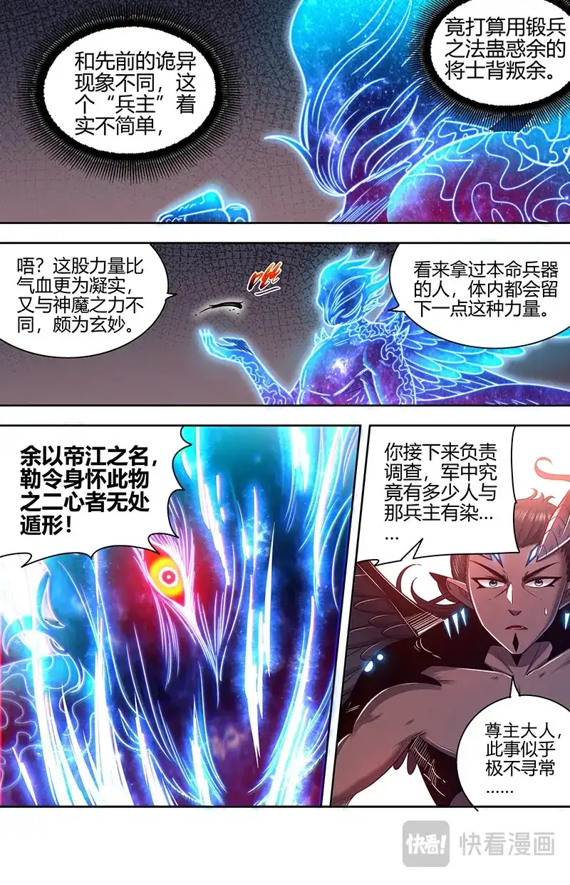 第823话腐蚀-驭灵师-时代漫王（第12张）