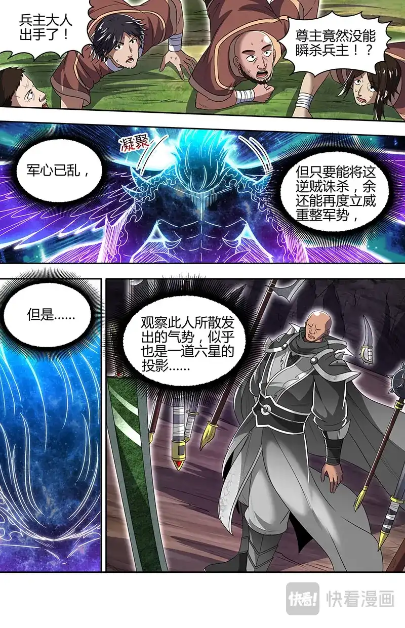 第825话帝君权柄-驭灵师-时代漫王（第2张）