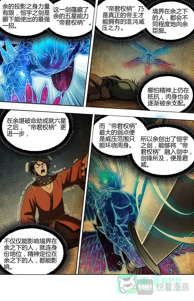 第825话帝君权柄-驭灵师-时代漫王（第6张）