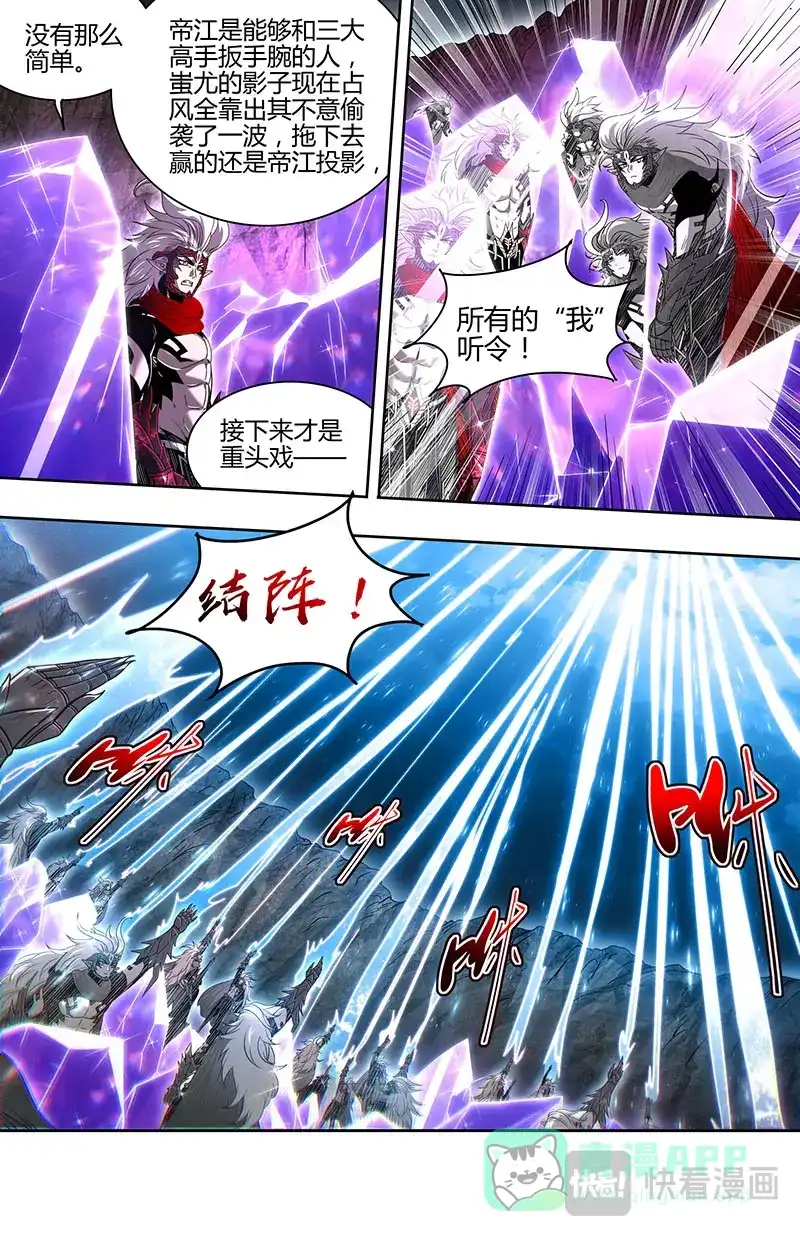 第825话帝君权柄-驭灵师-时代漫王（第11张）