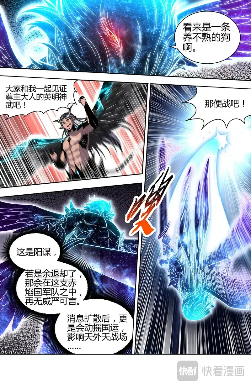 第825话帝君权柄-驭灵师-时代漫王（第4张）