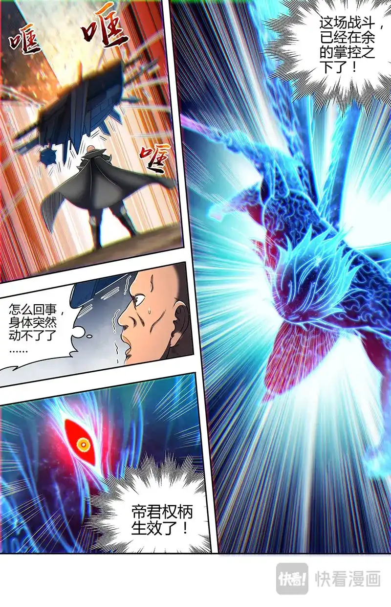第825话帝君权柄-驭灵师-时代漫王（第7张）
