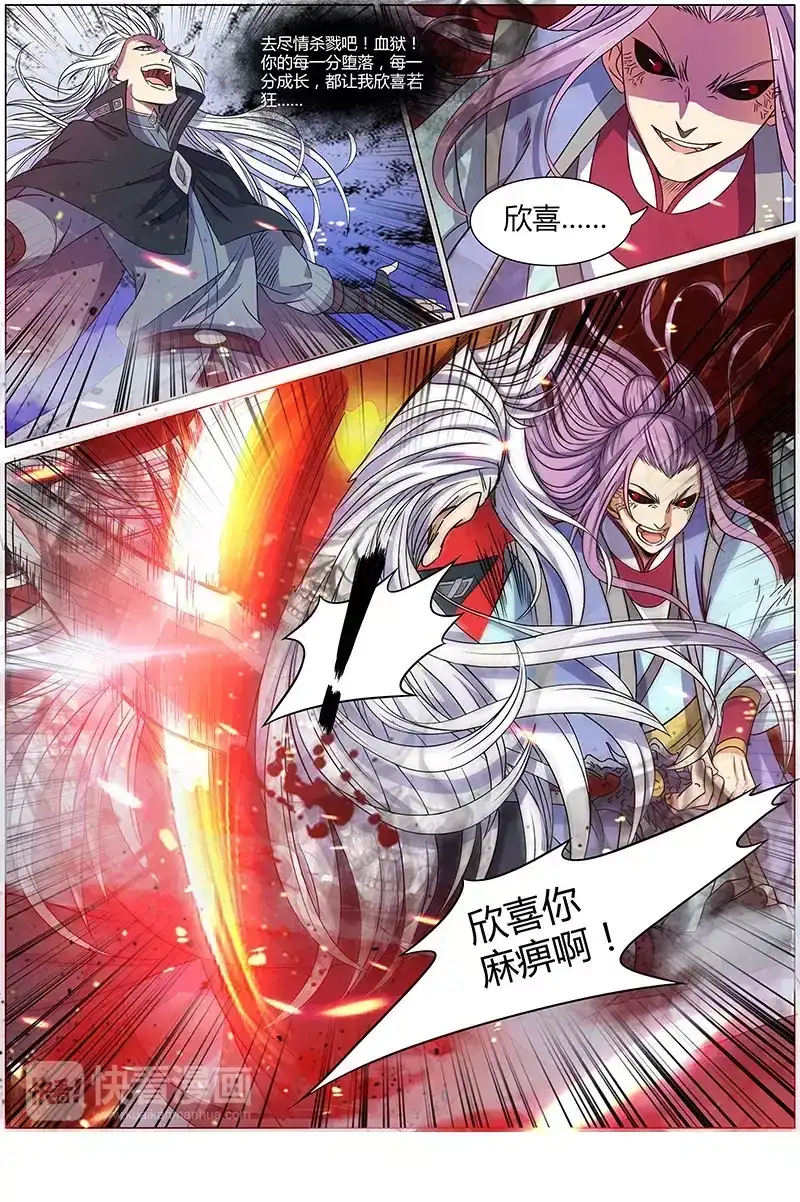 第83话阿鼻-驭灵师-时代漫王（第4张）
