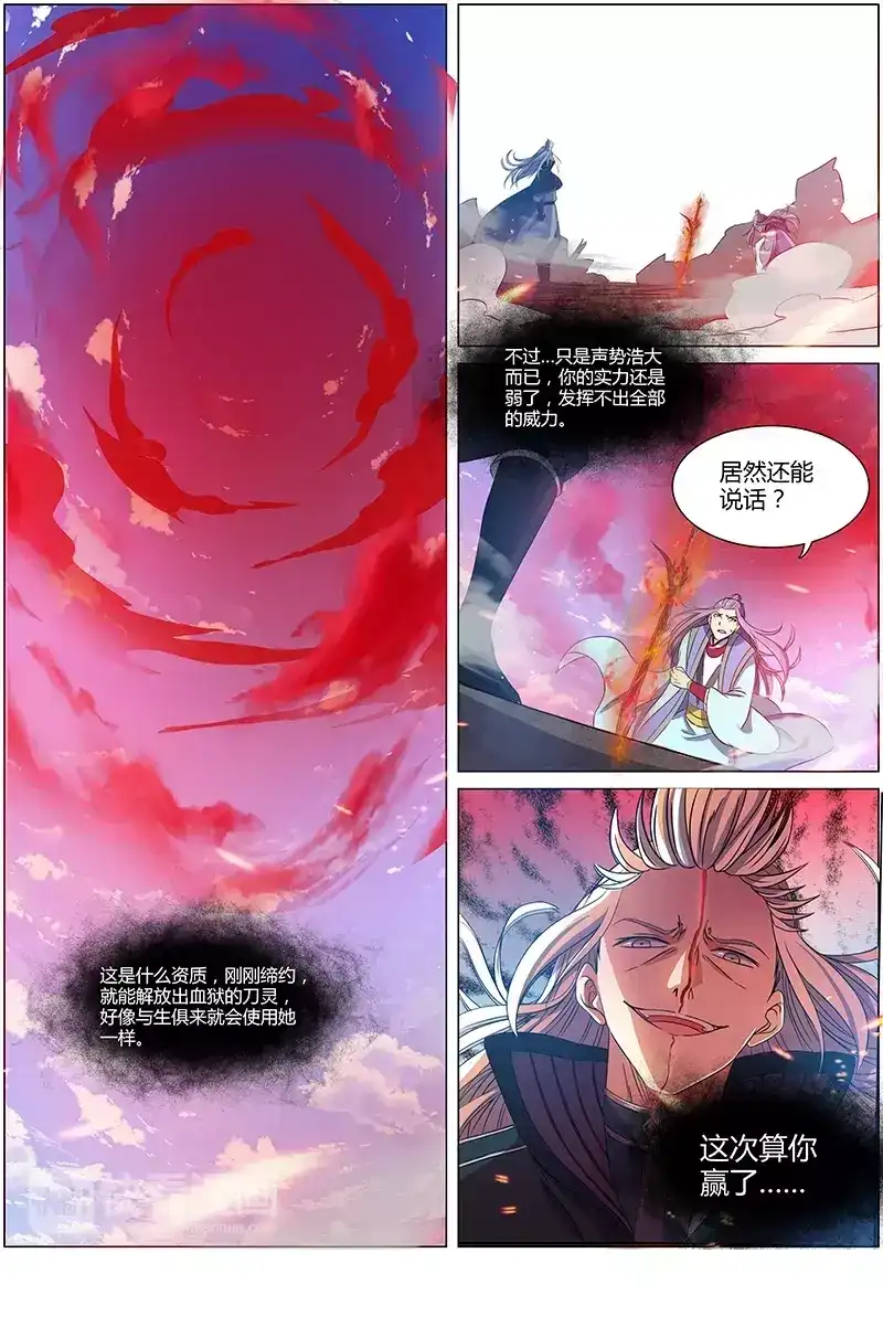 第83话阿鼻-驭灵师-时代漫王（第8张）