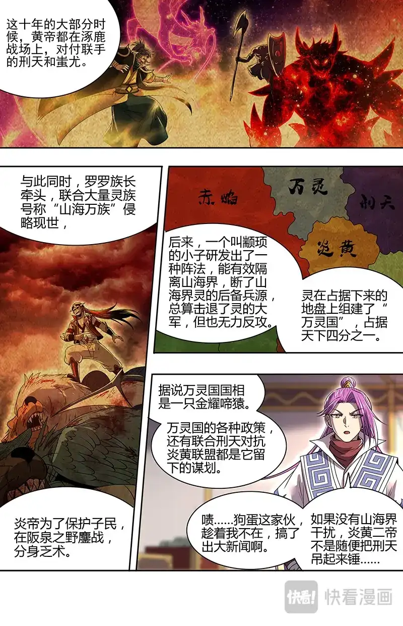 第830话给予自由-驭灵师-时代漫王（第12张）