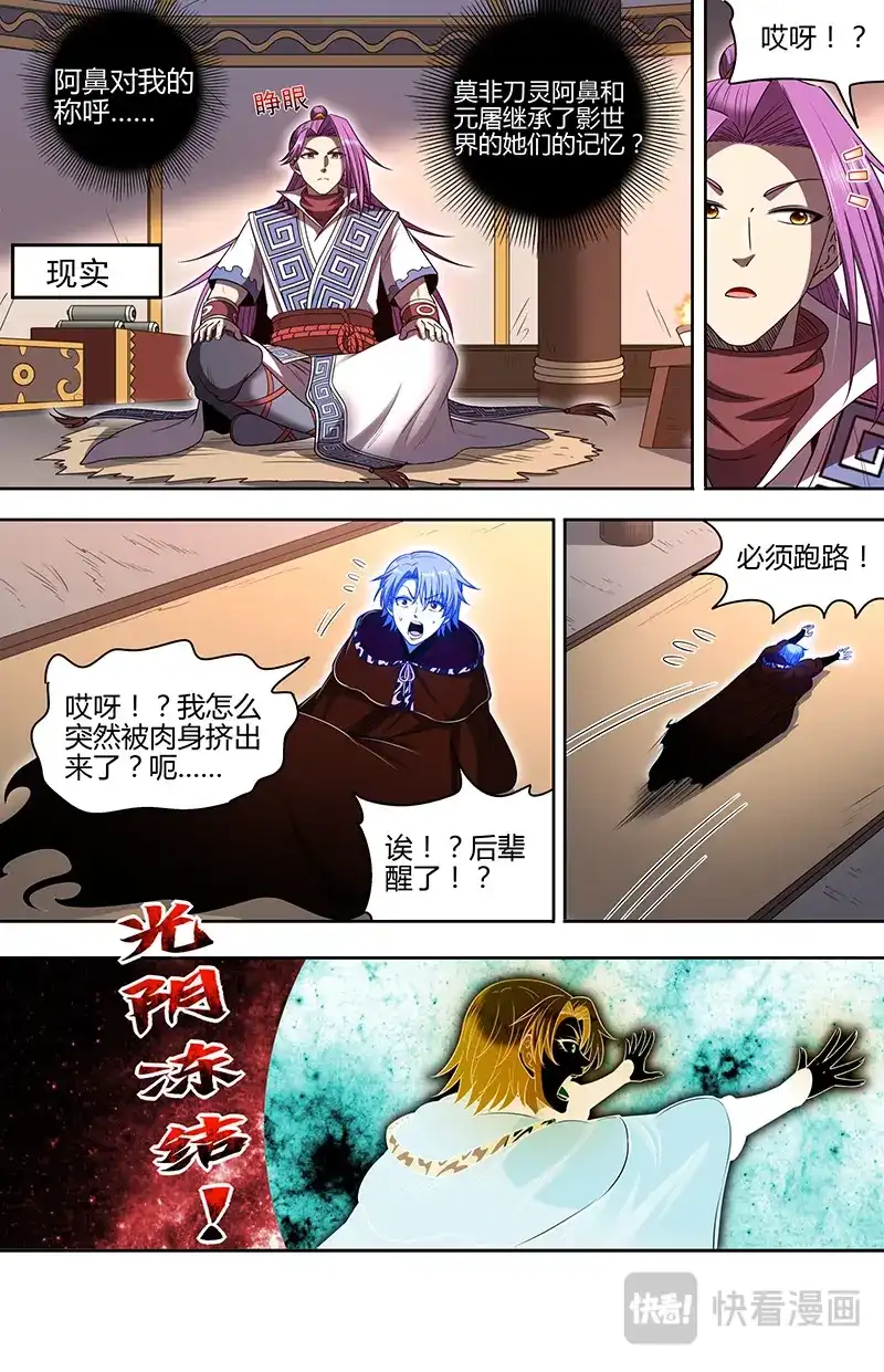 第830话给予自由-驭灵师-时代漫王（第9张）