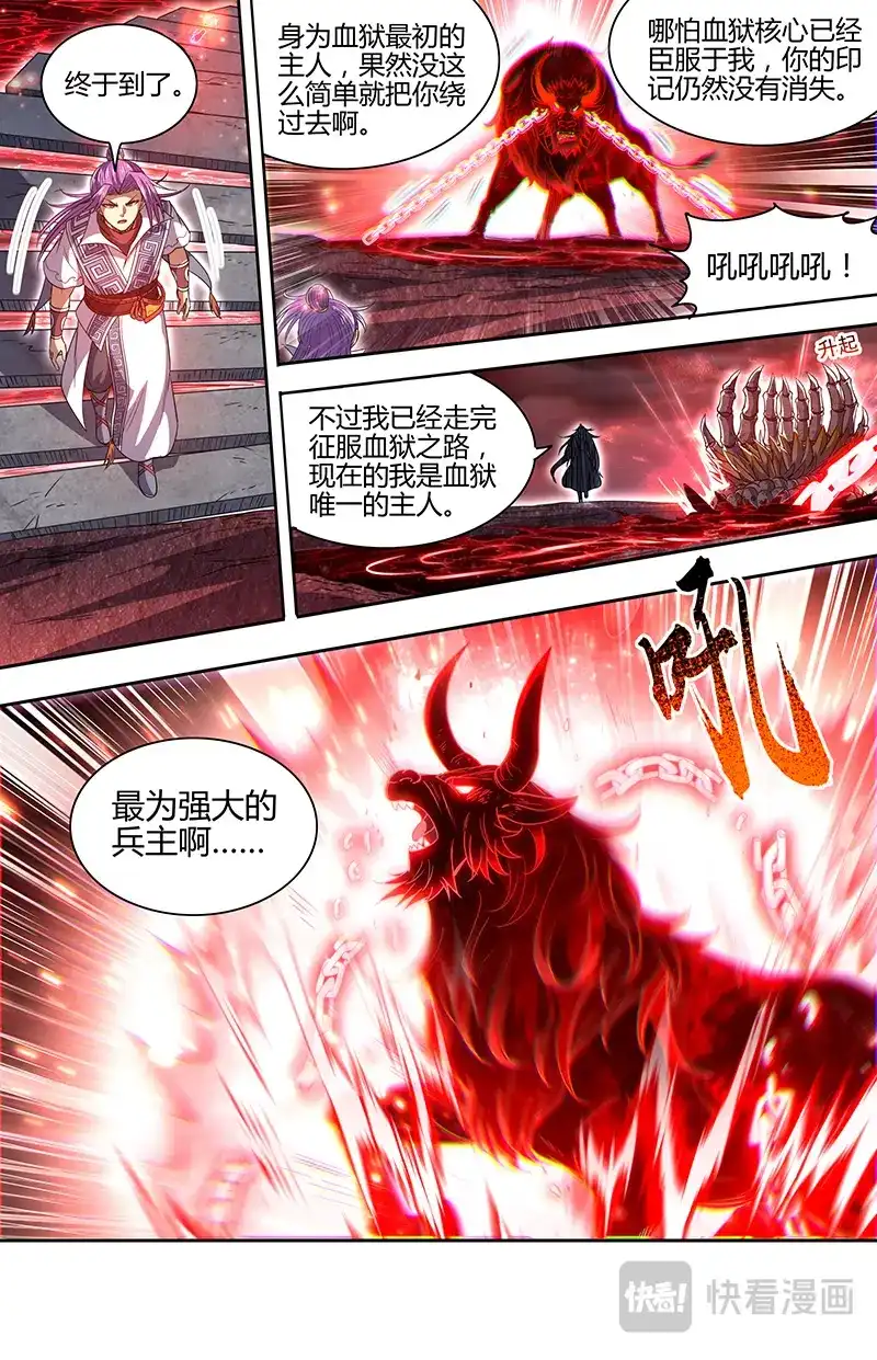 第830话给予自由-驭灵师-时代漫王（第4张）