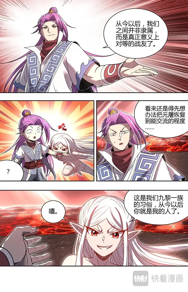 第830话给予自由-驭灵师-时代漫王（第7张）
