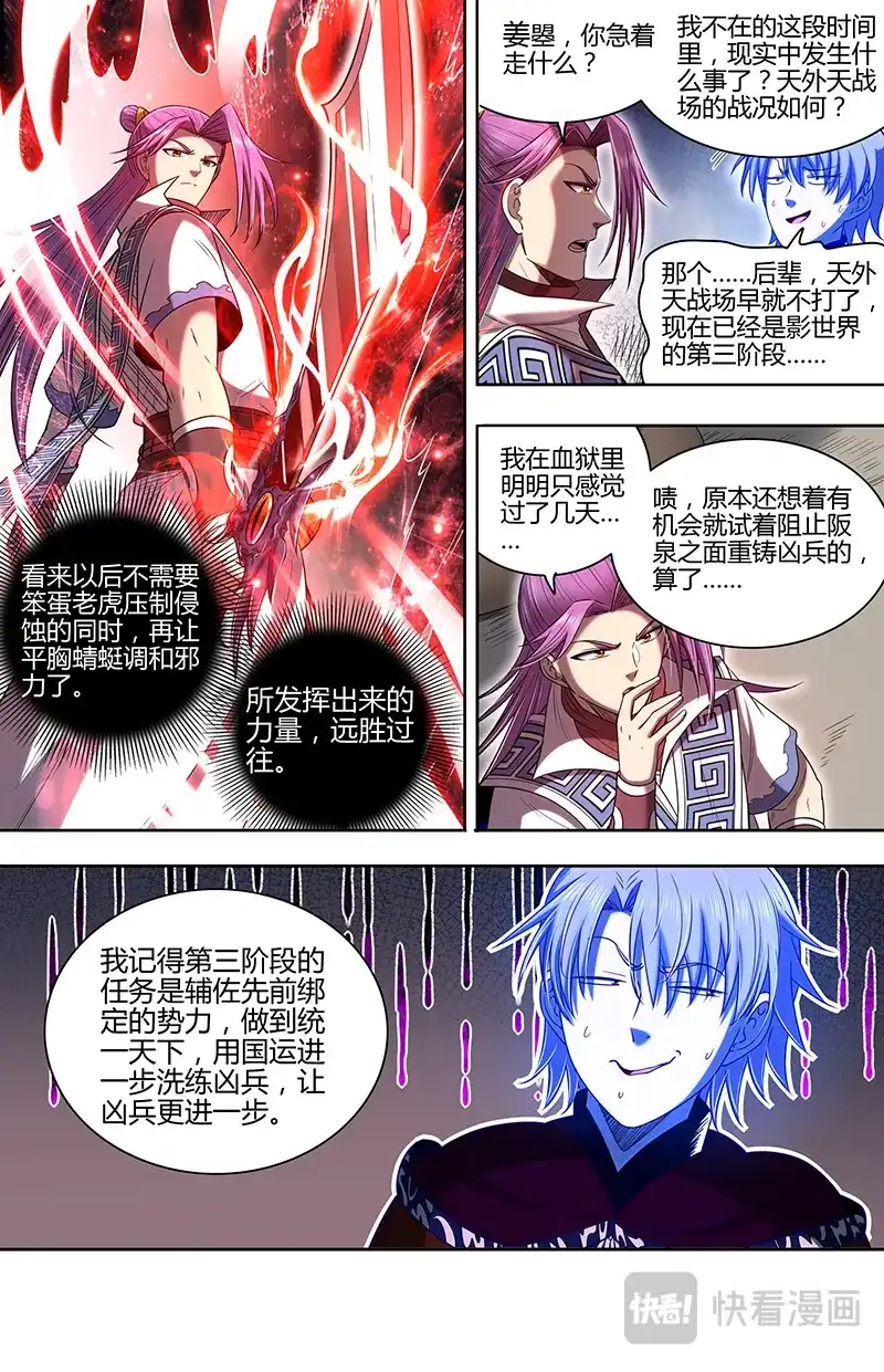 第830话给予自由-驭灵师-时代漫王（第10张）