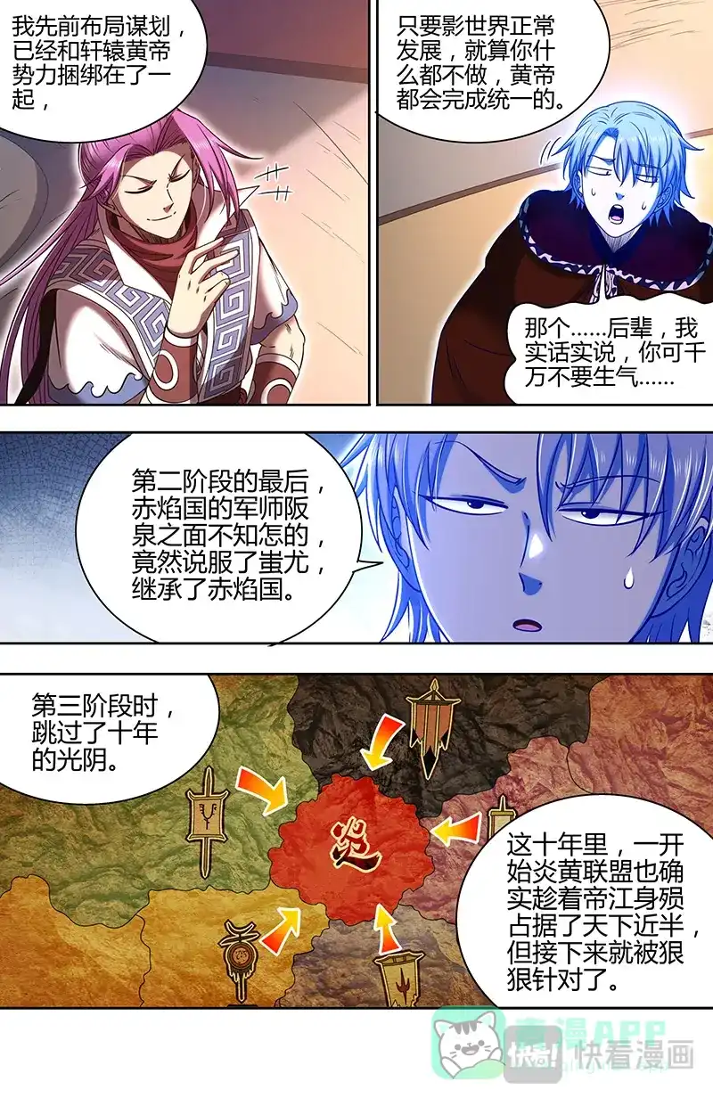 第830话给予自由-驭灵师-时代漫王（第11张）