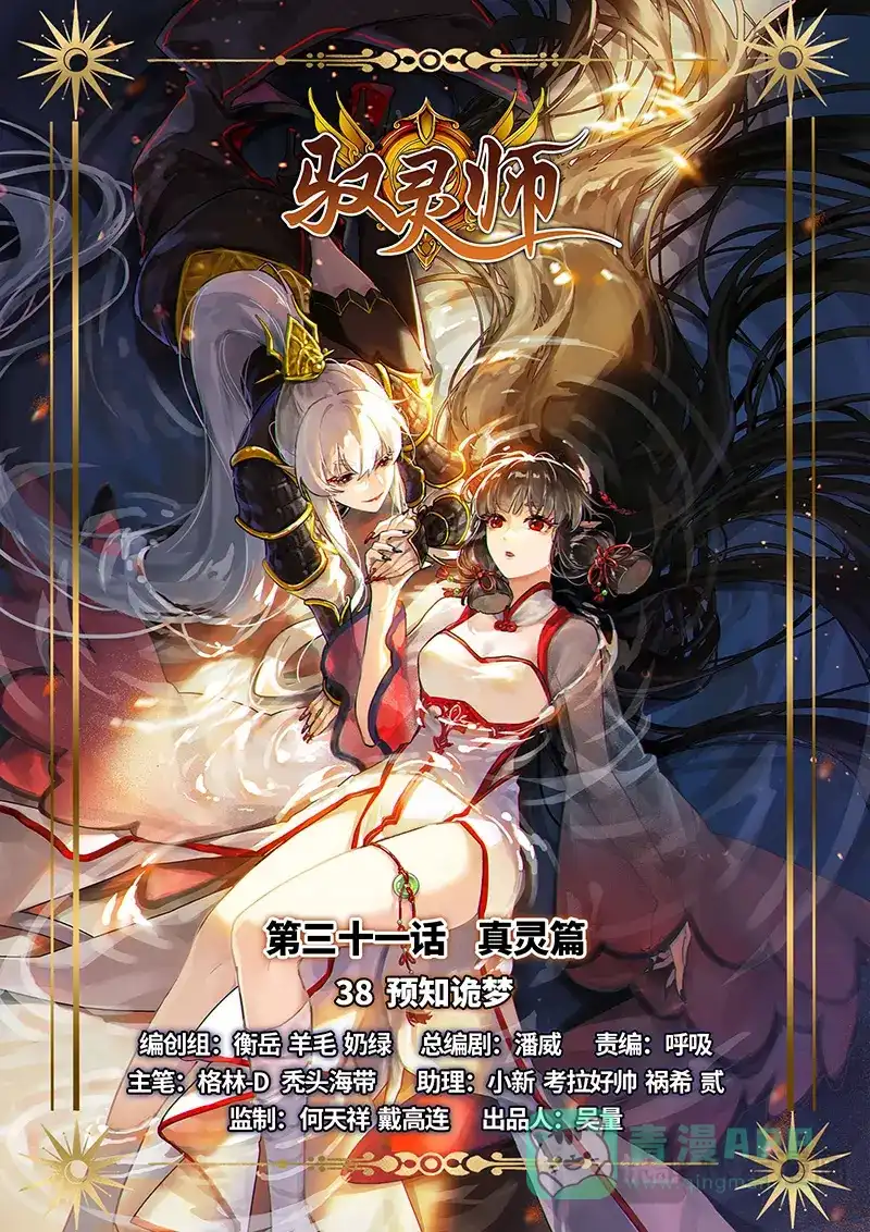 第831话预知诡梦-驭灵师-时代漫王（第1张）