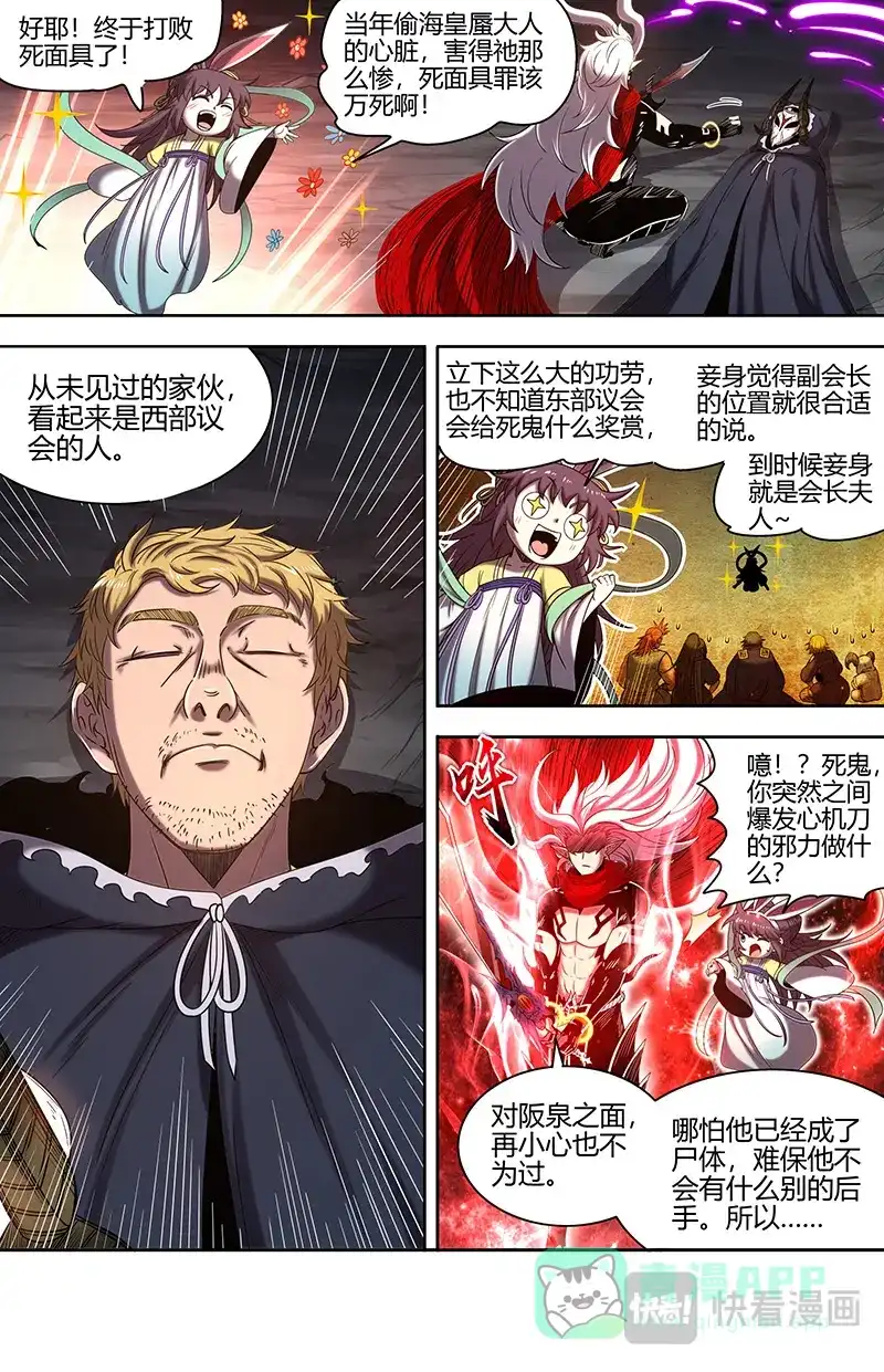 第834话仪轨已成-驭灵师-时代漫王（第6张）