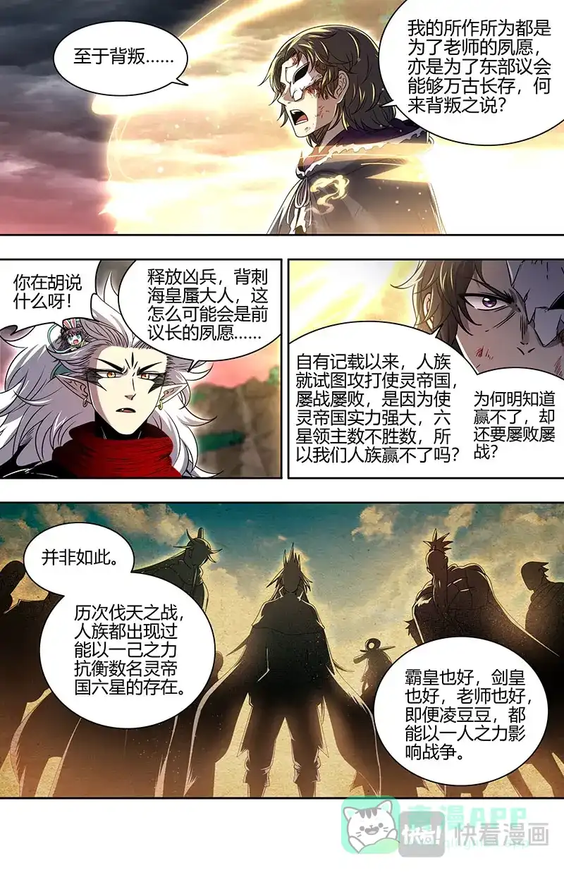 第836话人定胜天-驭灵师-时代漫王（第6张）